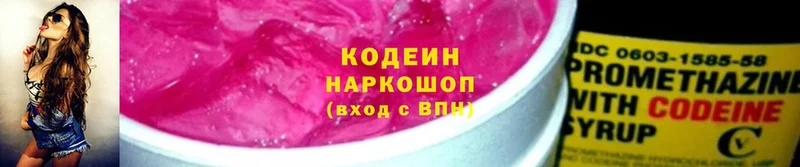 Кодеин Purple Drank  Новоульяновск 